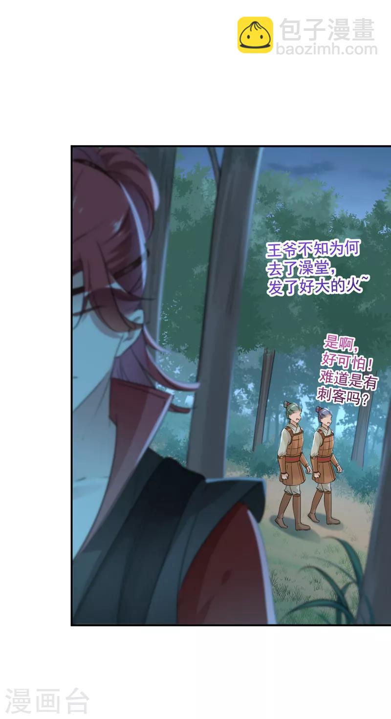 🍘王爷你好帅 第140话 衣服被偷了！ 第36页