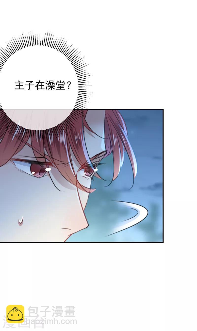 🍘王爷你好帅 第140话 衣服被偷了！ 第37页