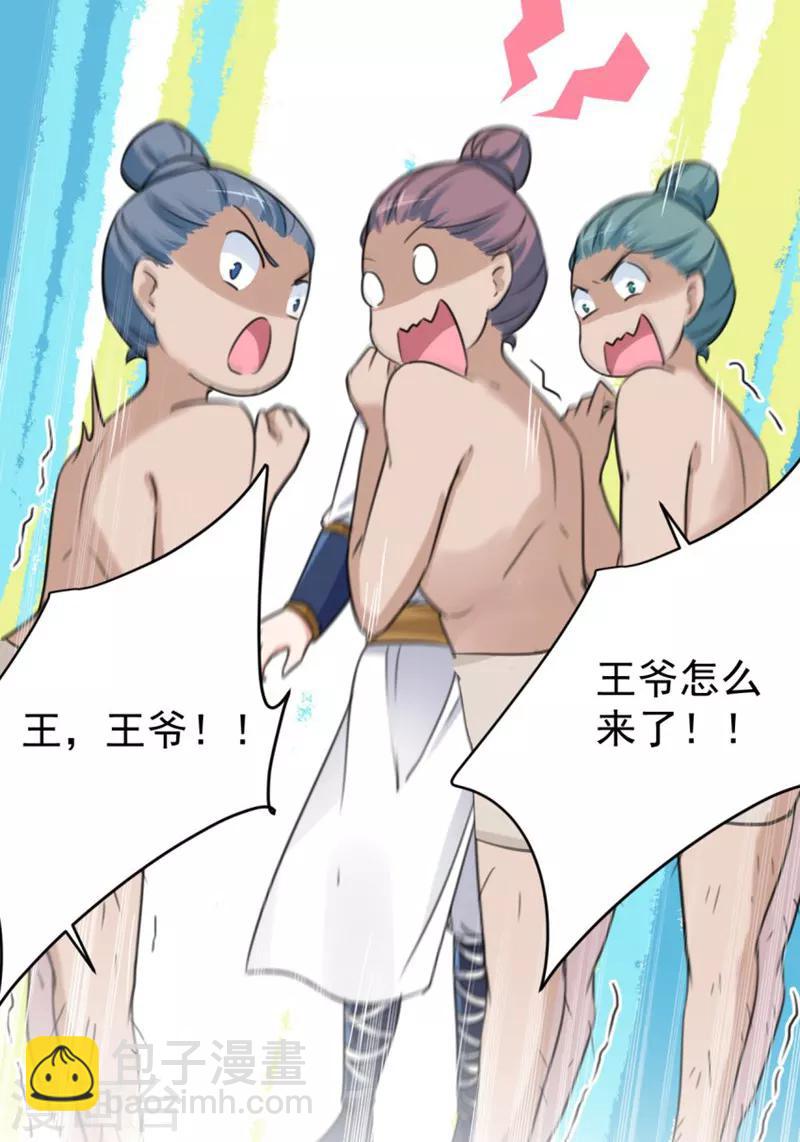 🍘王爷你好帅 第140话 衣服被偷了！ 第4页