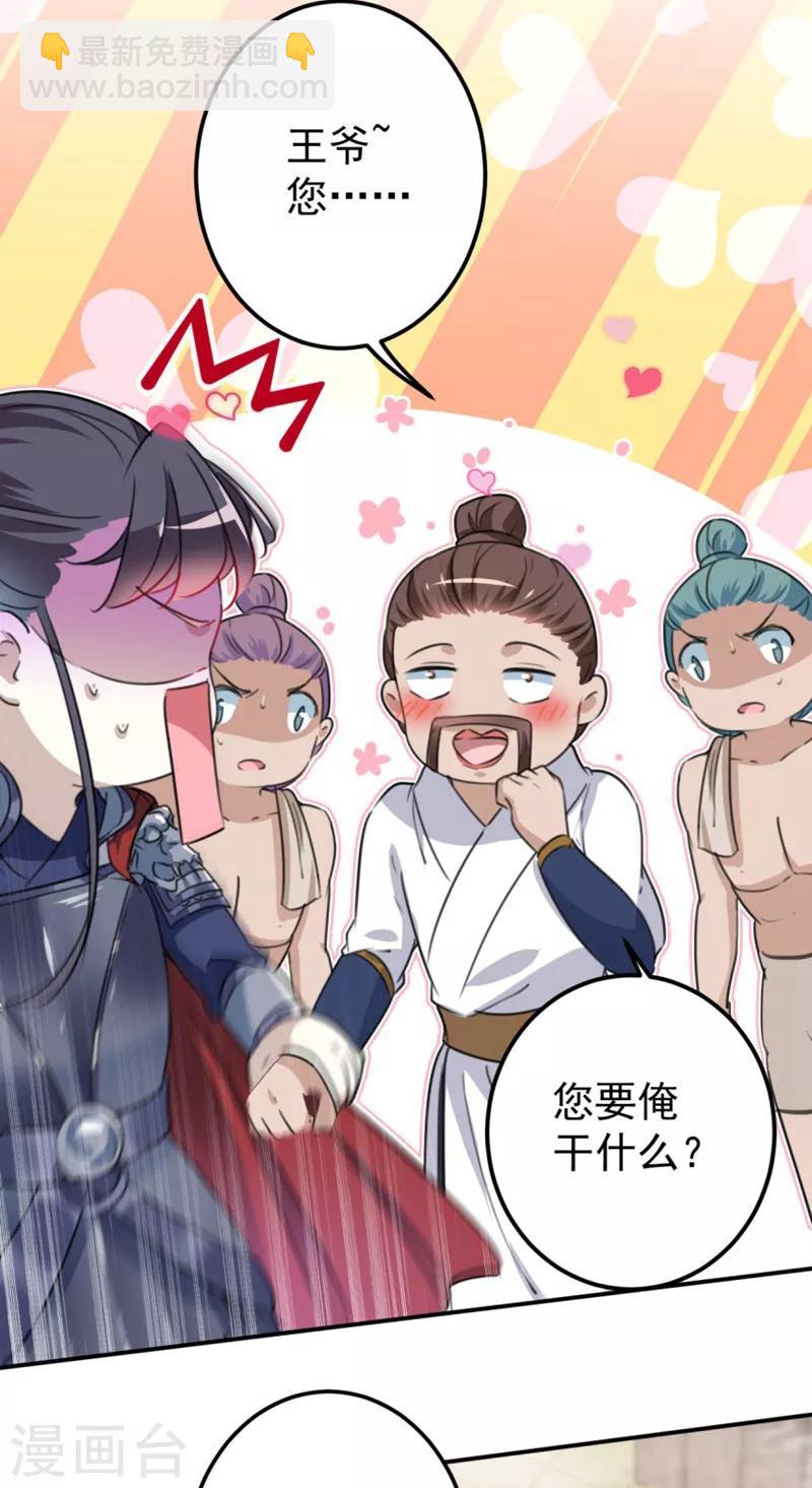 🍘王爷你好帅 第140话 衣服被偷了！ 第8页