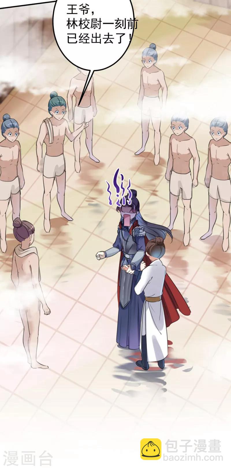 🍘王爷你好帅 第140话 衣服被偷了！ 第9页