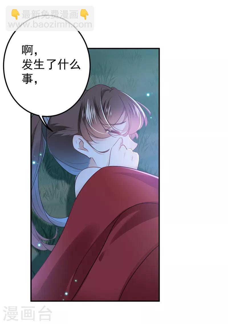 🍘王爷你好帅 第142话 本王允许你以身相许！ 第11页
