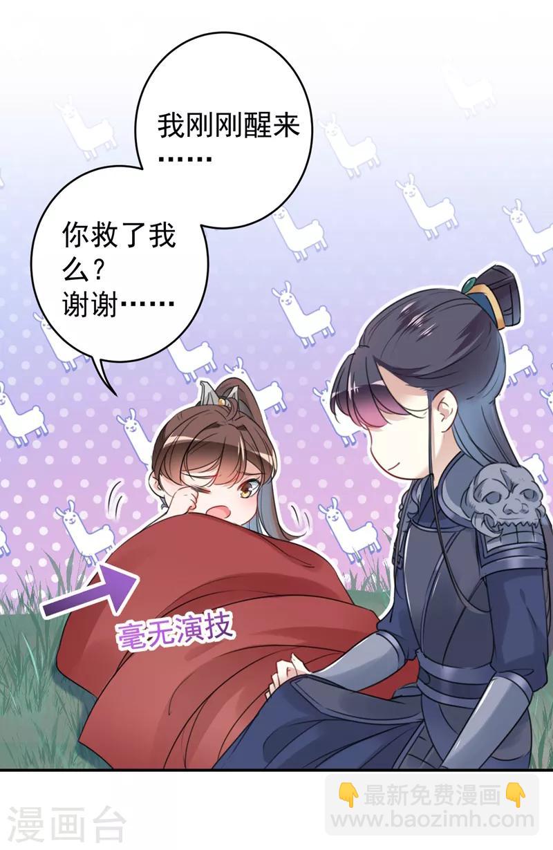 🍘王爷你好帅 第142话 本王允许你以身相许！ 第12页