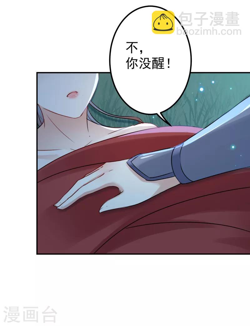 🍘王爷你好帅 第142话 本王允许你以身相许！ 第13页