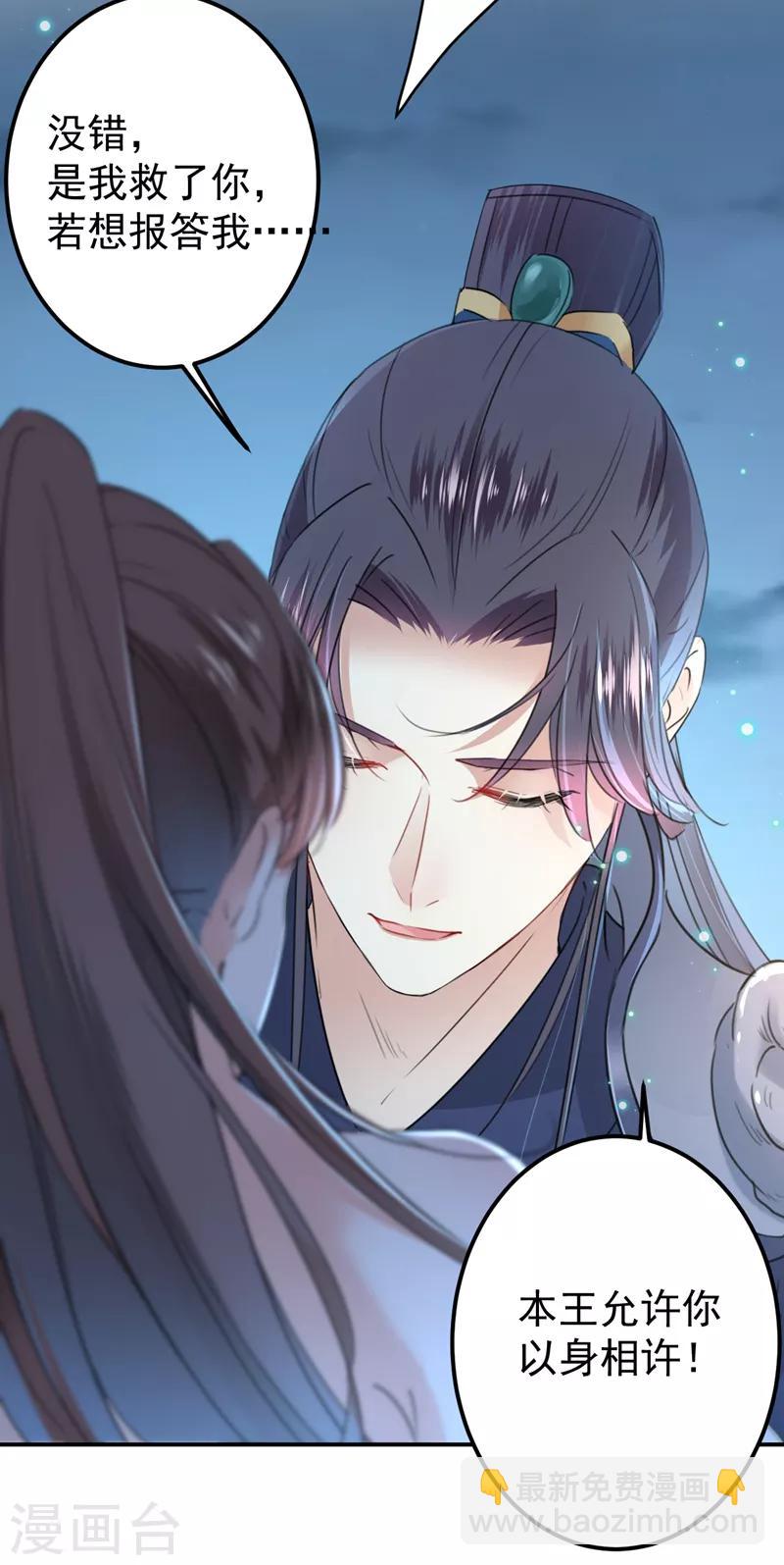 🍘王爷你好帅 第142话 本王允许你以身相许！ 第16页