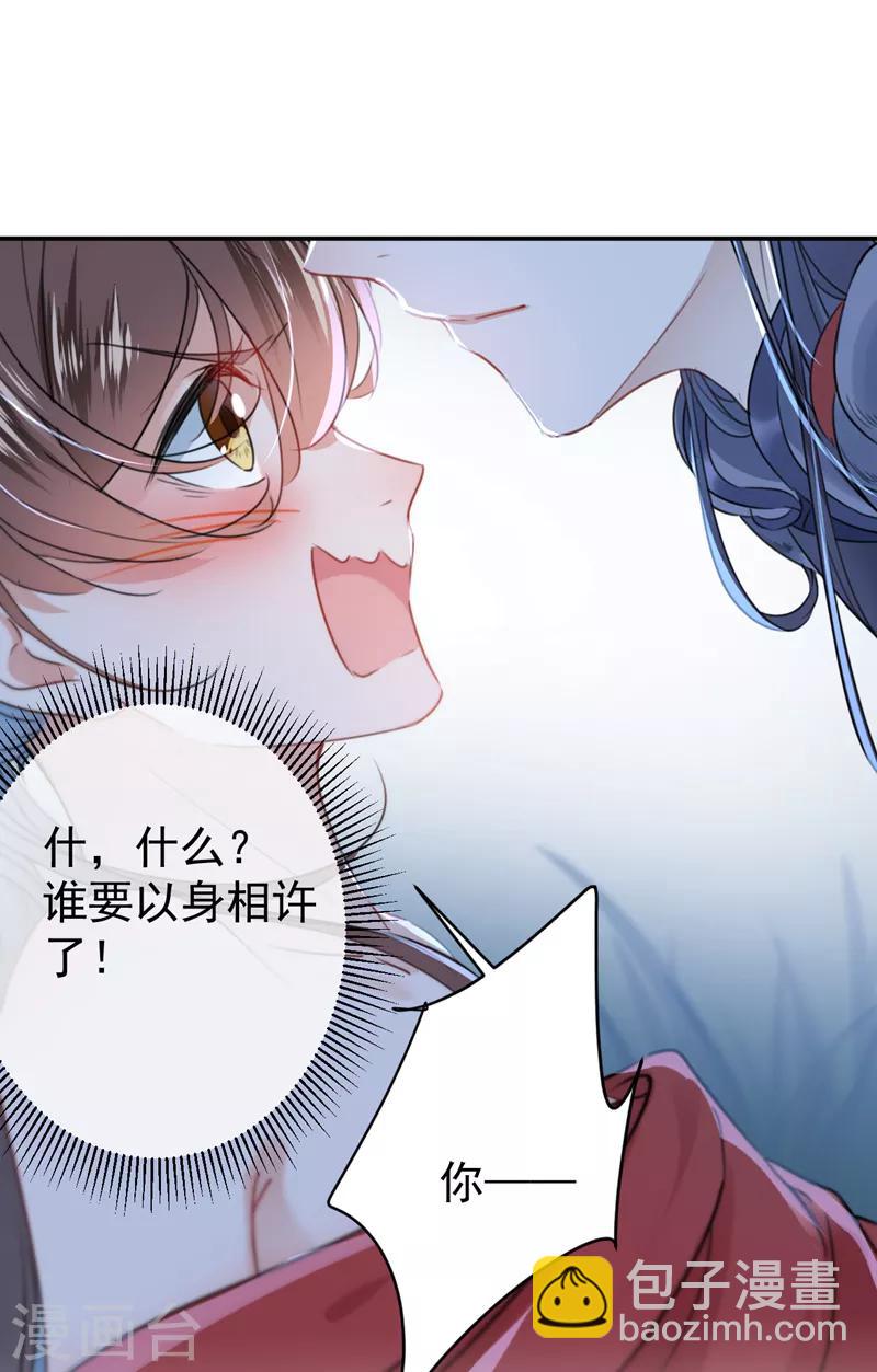 🍘王爷你好帅 第142话 本王允许你以身相许！ 第17页