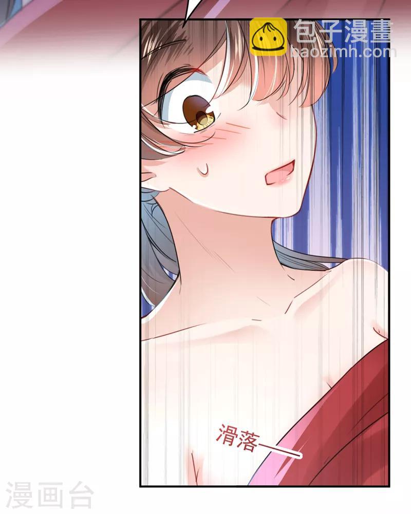 🍘王爷你好帅 第142话 本王允许你以身相许！ 第18页
