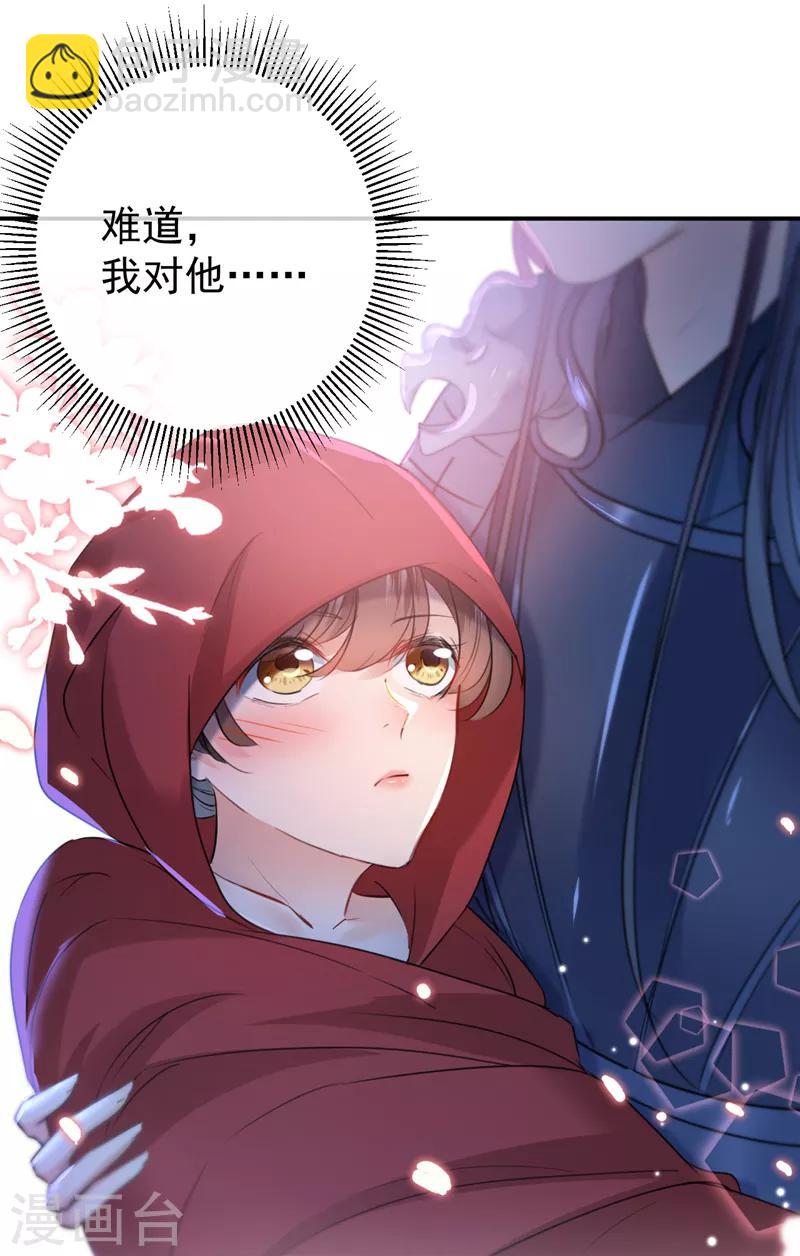 🍘王爷你好帅 第142话 本王允许你以身相许！ 第29页