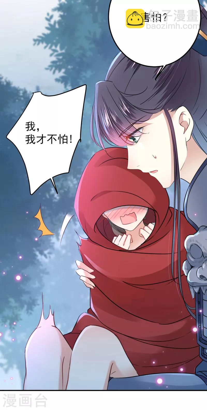 🍘王爷你好帅 第142话 本王允许你以身相许！ 第31页