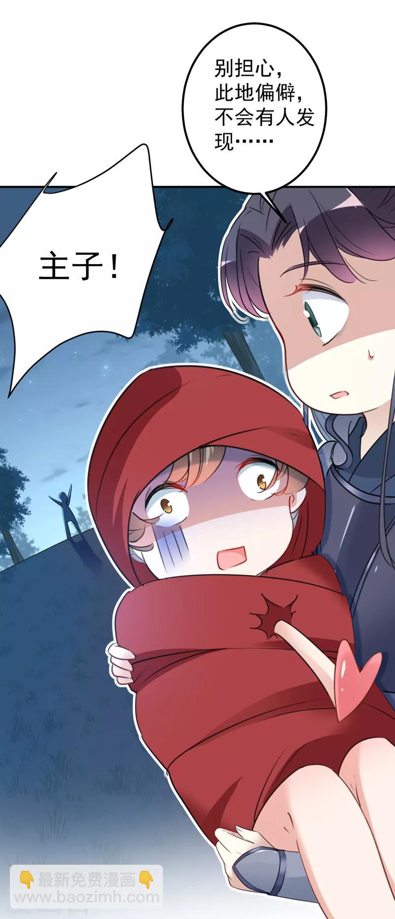 🍘王爷你好帅 第142话 本王允许你以身相许！ 第32页