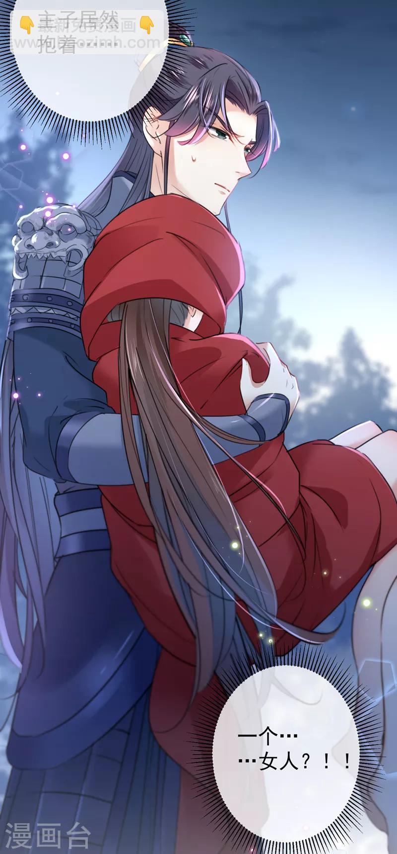 🍘王爷你好帅 第142话 本王允许你以身相许！ 第36页