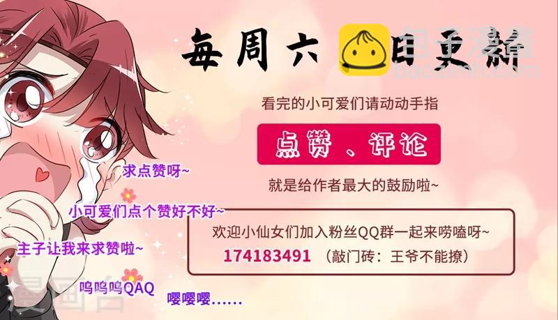 🍘王爷你好帅 第142话 本王允许你以身相许！ 第38页