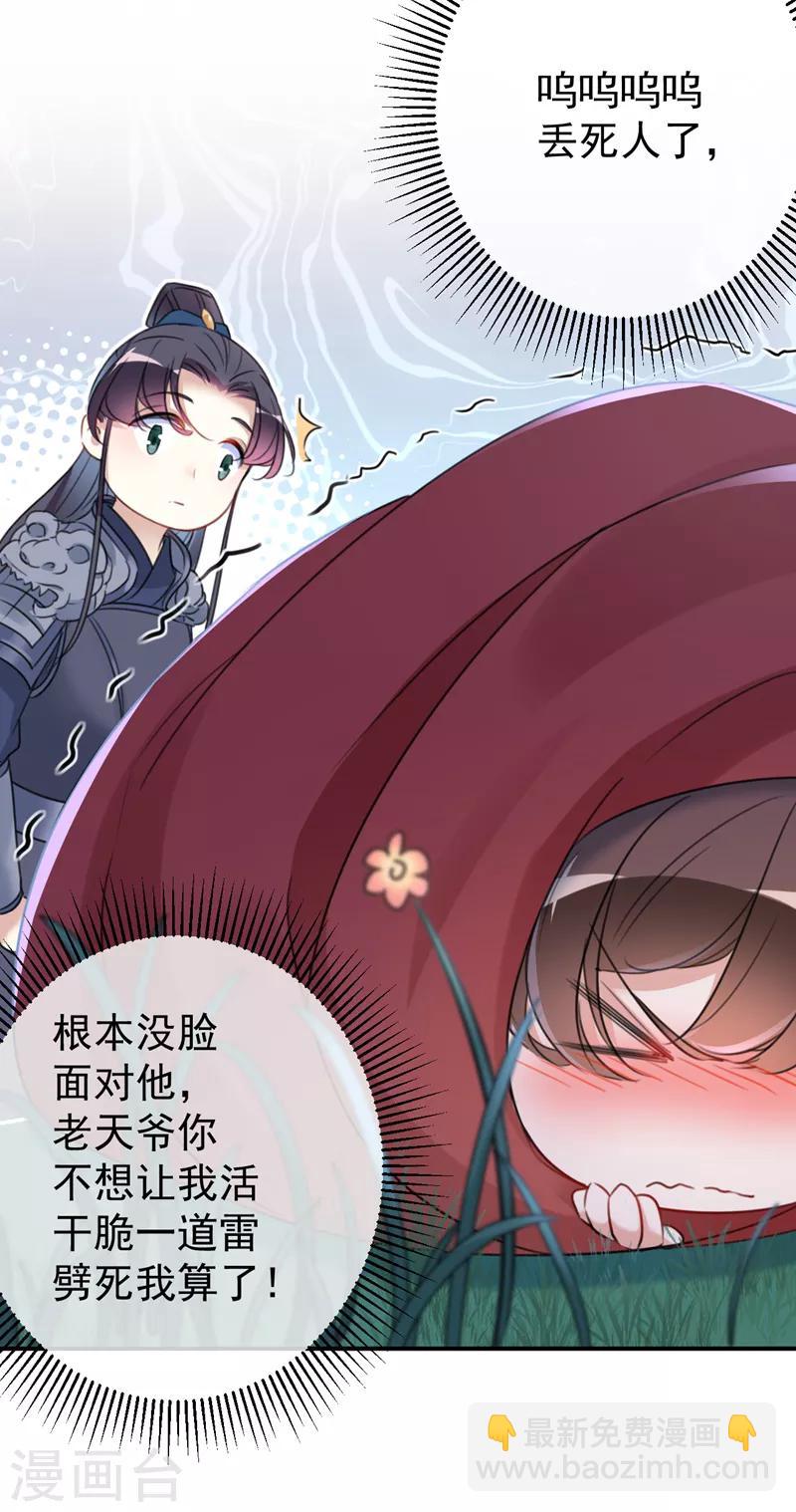 🍘王爷你好帅 第142话 本王允许你以身相许！ 第6页