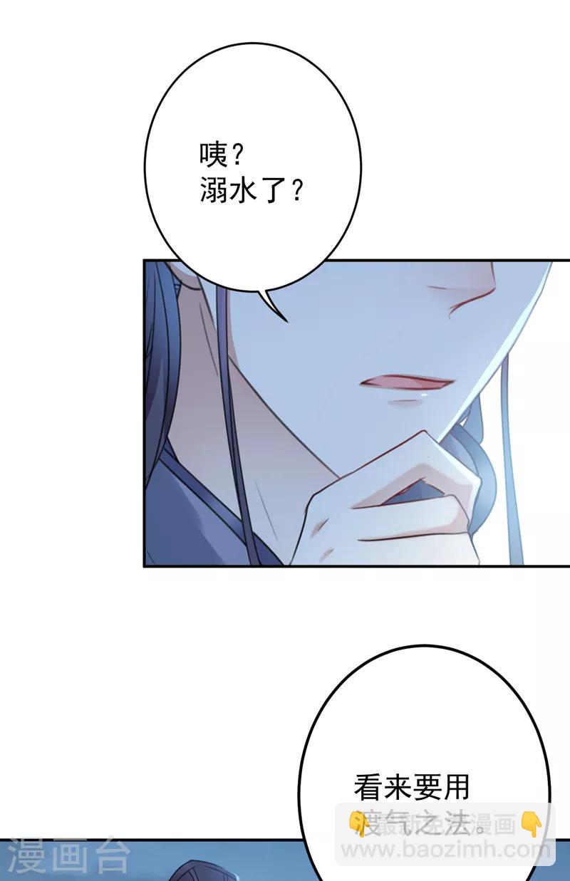🍘王爷你好帅 第142话 本王允许你以身相许！ 第8页