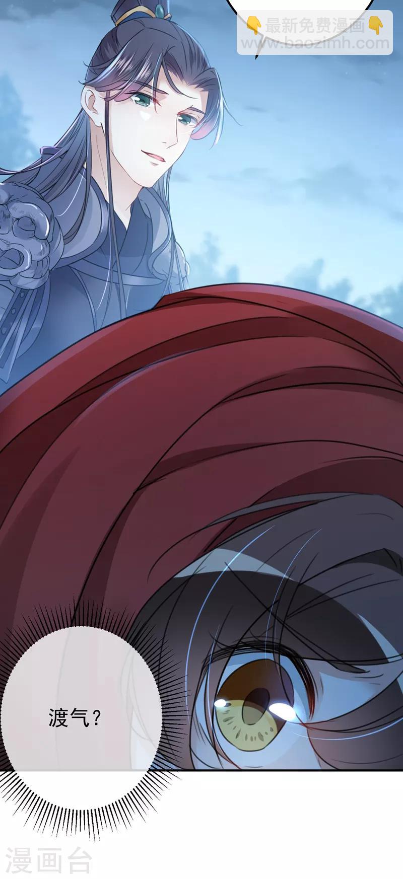 🍘王爷你好帅 第142话 本王允许你以身相许！ 第9页