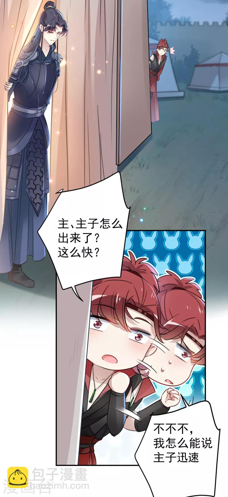 🍘王爷你好帅 第144话 收了爪子的小野猫 第12页