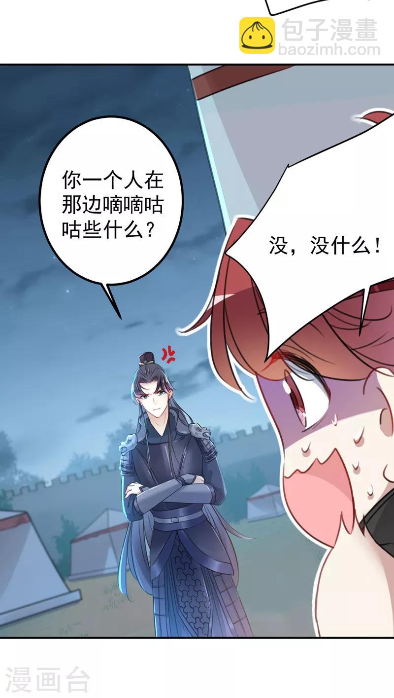 🍘王爷你好帅 第144话 收了爪子的小野猫 第13页