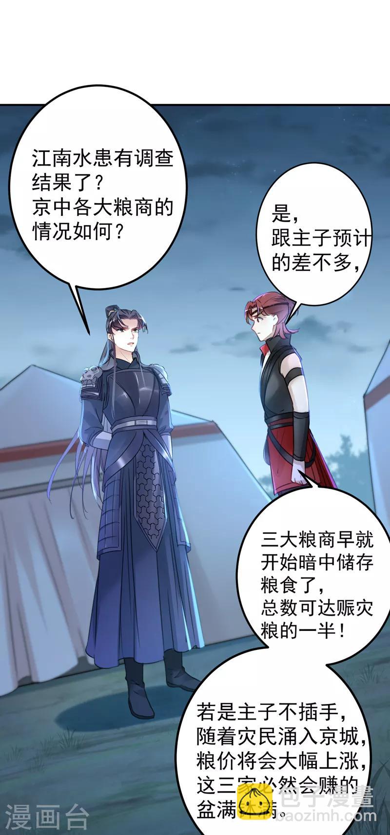 🍘王爷你好帅 第144话 收了爪子的小野猫 第14页