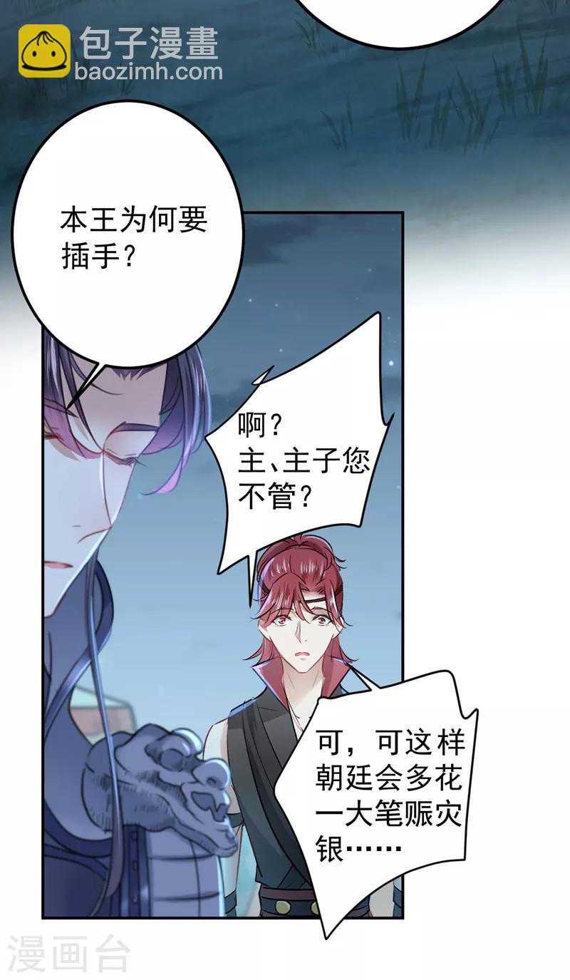 🍘王爷你好帅 第144话 收了爪子的小野猫 第15页