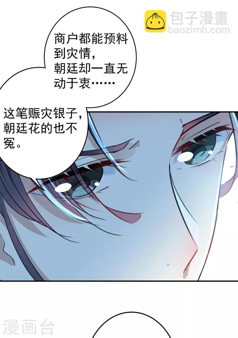 🍘王爷你好帅 第144话 收了爪子的小野猫 第16页