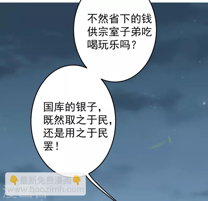 🍘王爷你好帅 第144话 收了爪子的小野猫 第17页