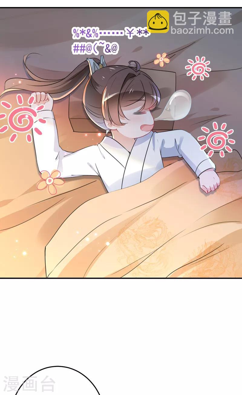 🍘王爷你好帅 第144话 收了爪子的小野猫 第20页