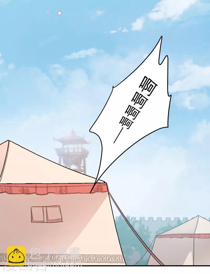 🍘王爷你好帅 第144话 收了爪子的小野猫 第24页