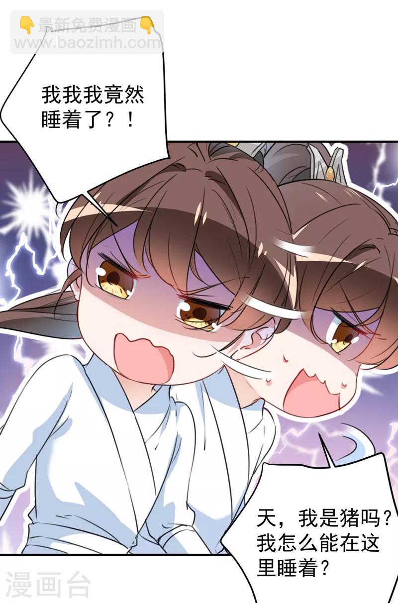 🍘王爷你好帅 第144话 收了爪子的小野猫 第25页