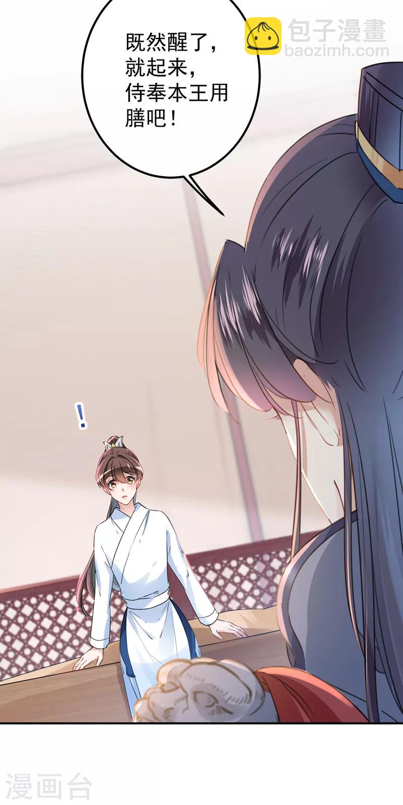 🍘王爷你好帅 第144话 收了爪子的小野猫 第27页