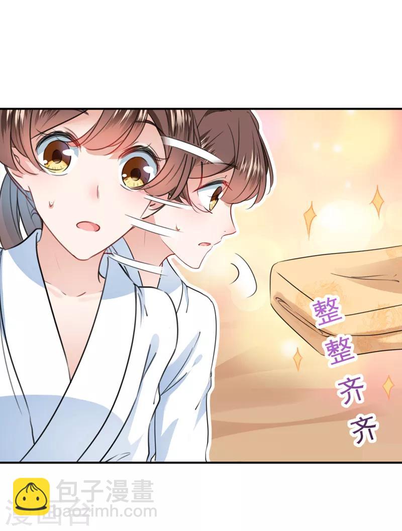 🍘王爷你好帅 第144话 收了爪子的小野猫 第28页