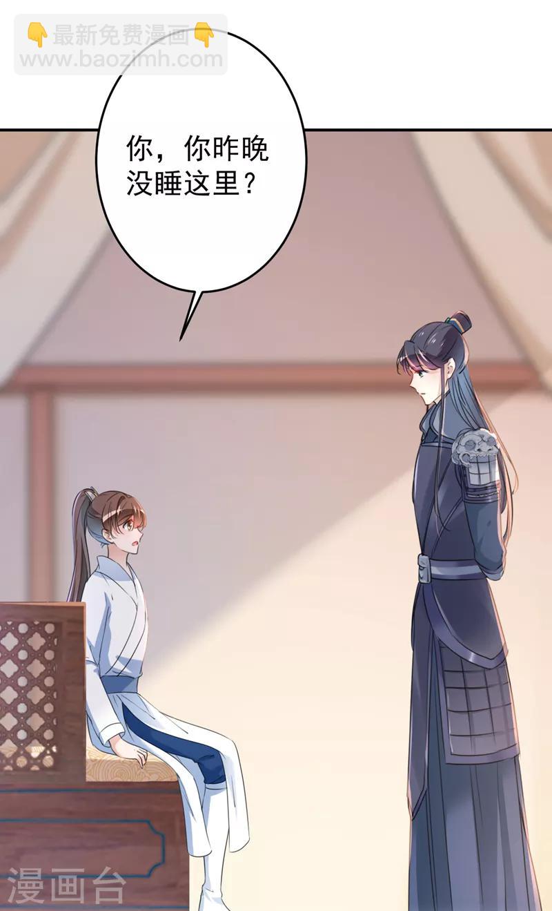 🍘王爷你好帅 第144话 收了爪子的小野猫 第29页