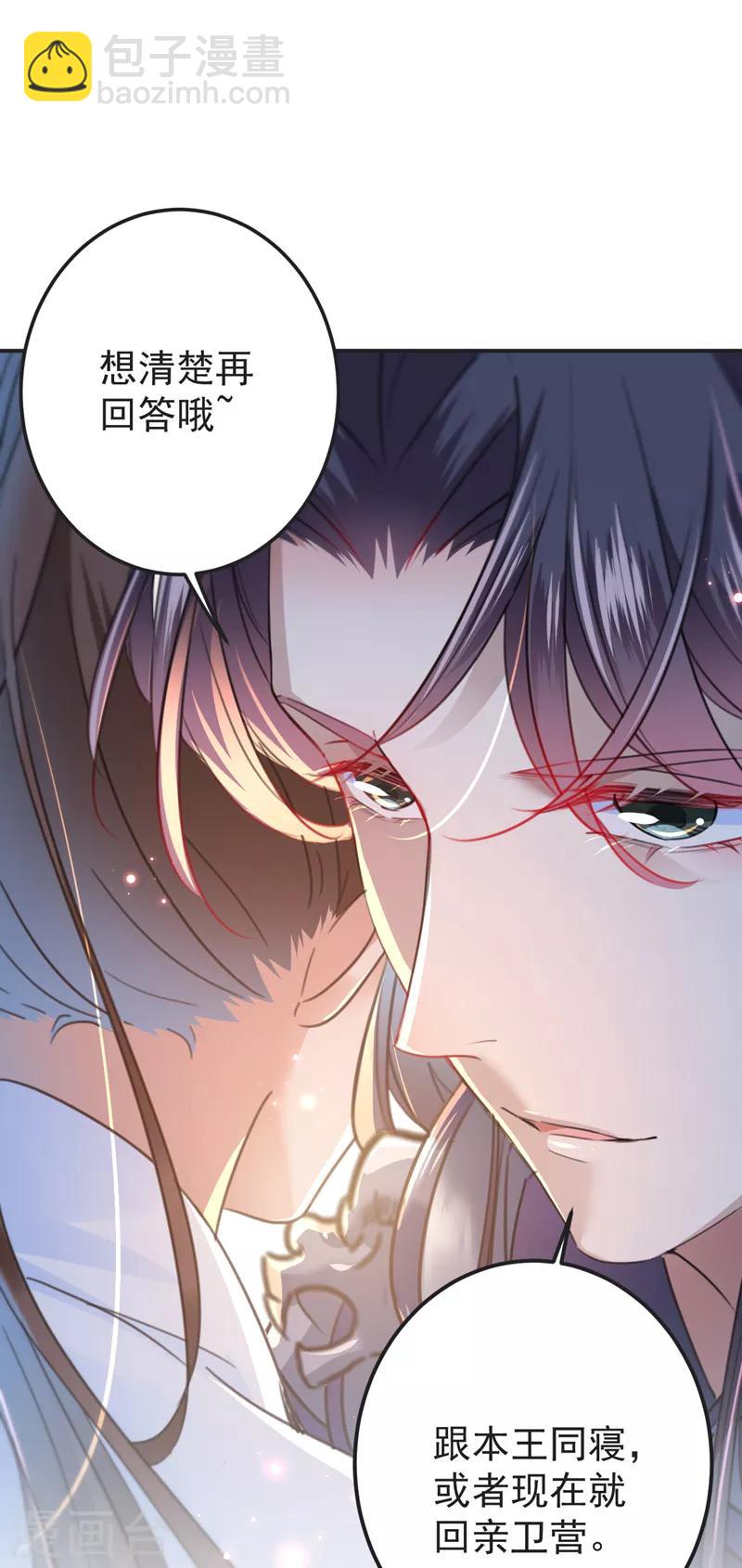 🍘王爷你好帅 第144话 收了爪子的小野猫 第3页