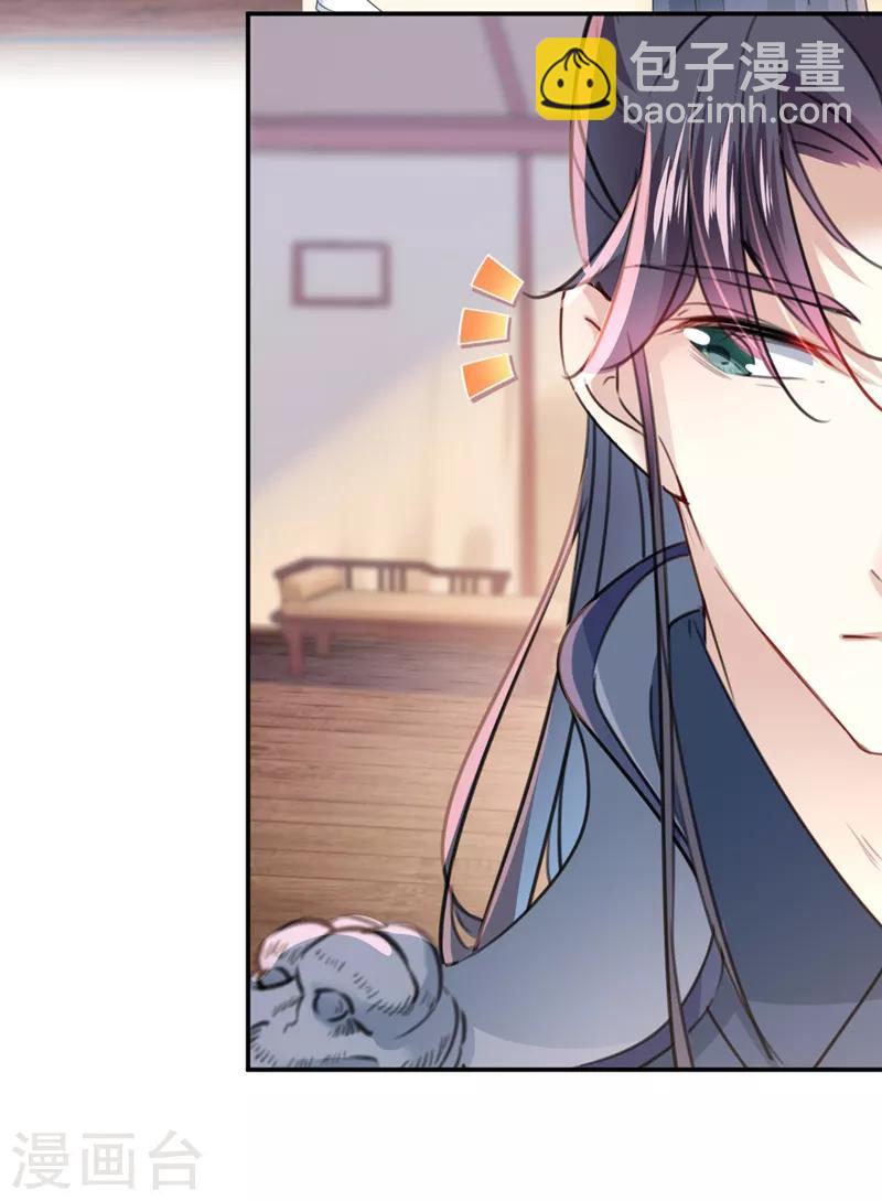 🍘王爷你好帅 第144话 收了爪子的小野猫 第30页