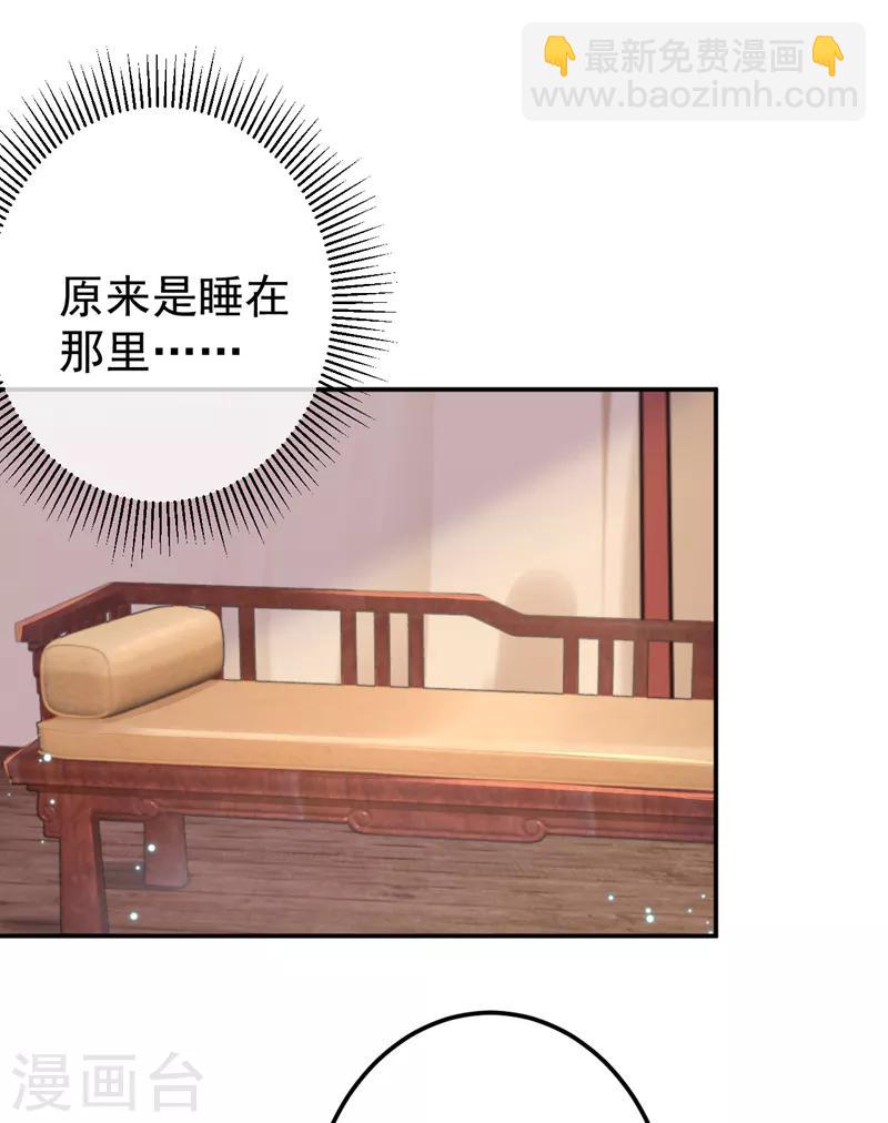 🍘王爷你好帅 第144话 收了爪子的小野猫 第31页