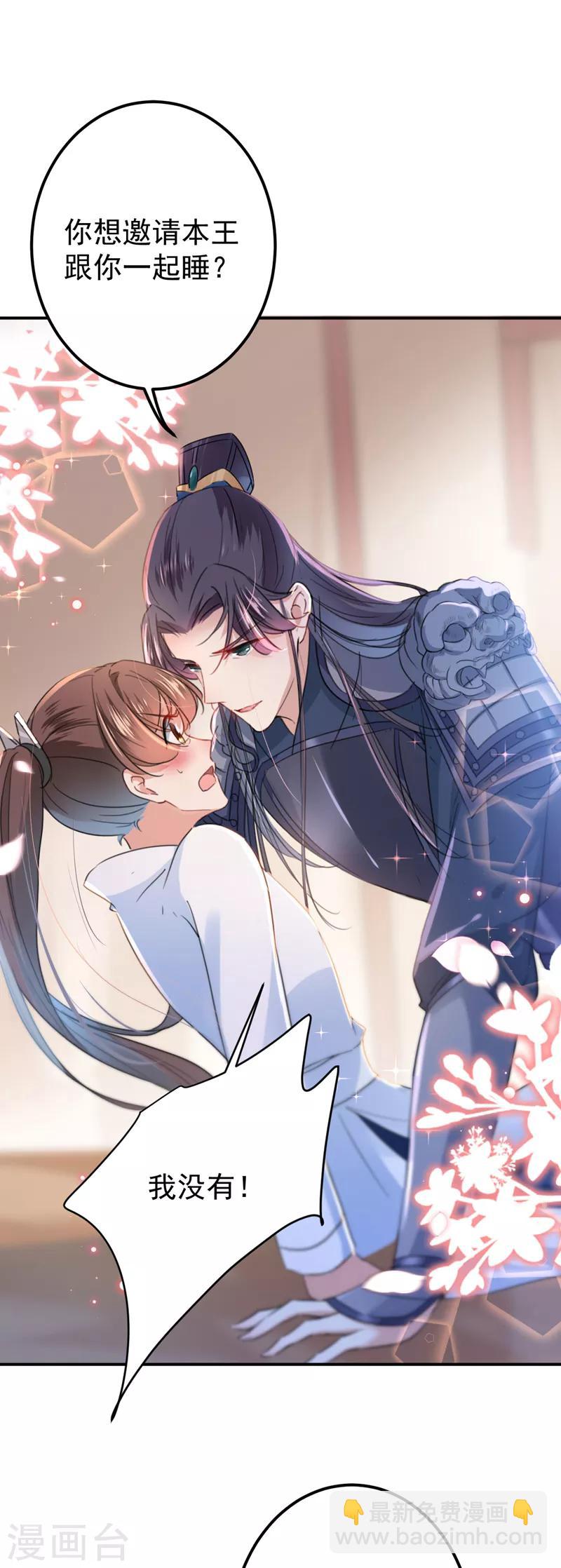 🍘王爷你好帅 第144话 收了爪子的小野猫 第33页