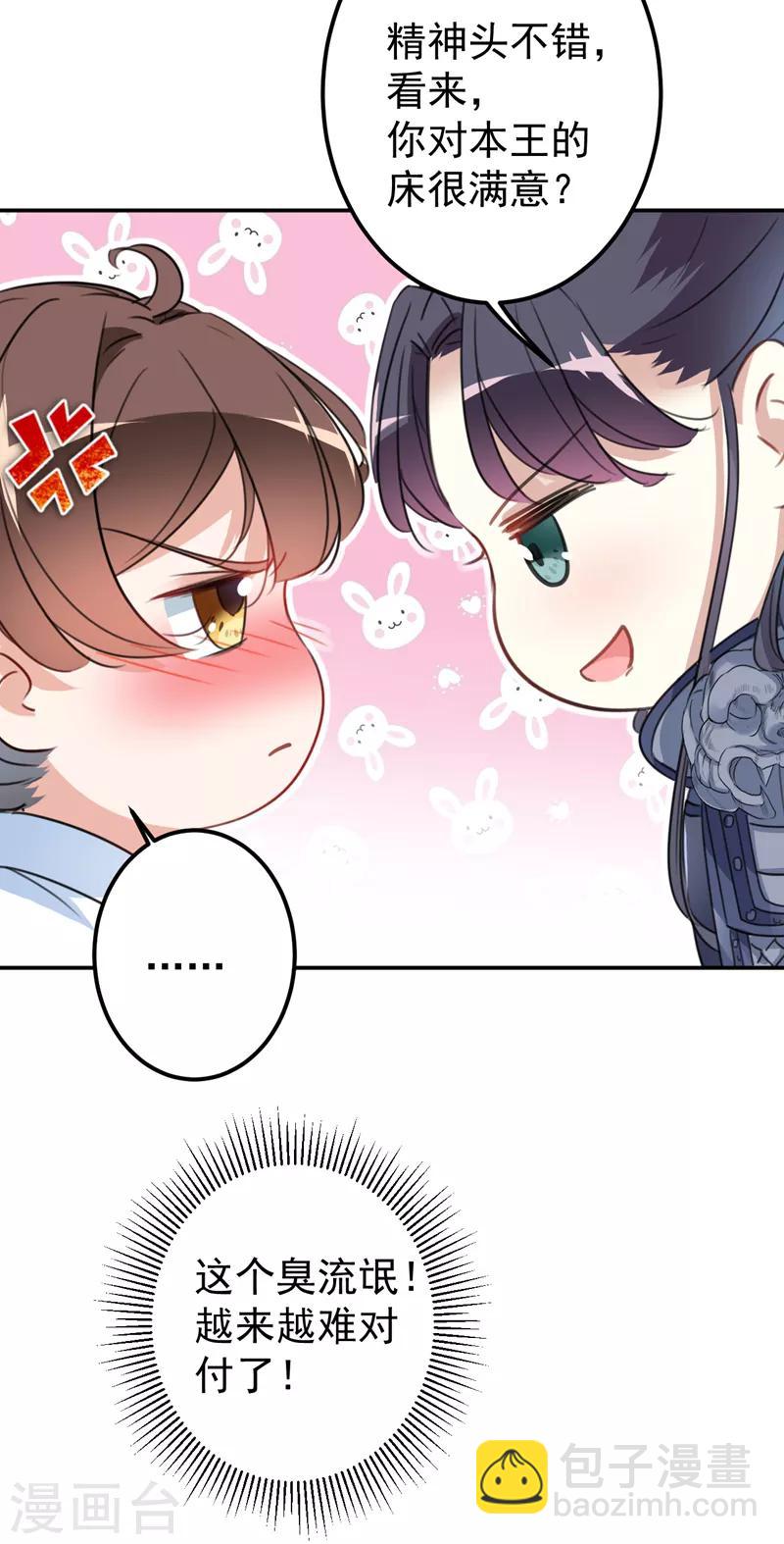 🍘王爷你好帅 第144话 收了爪子的小野猫 第34页