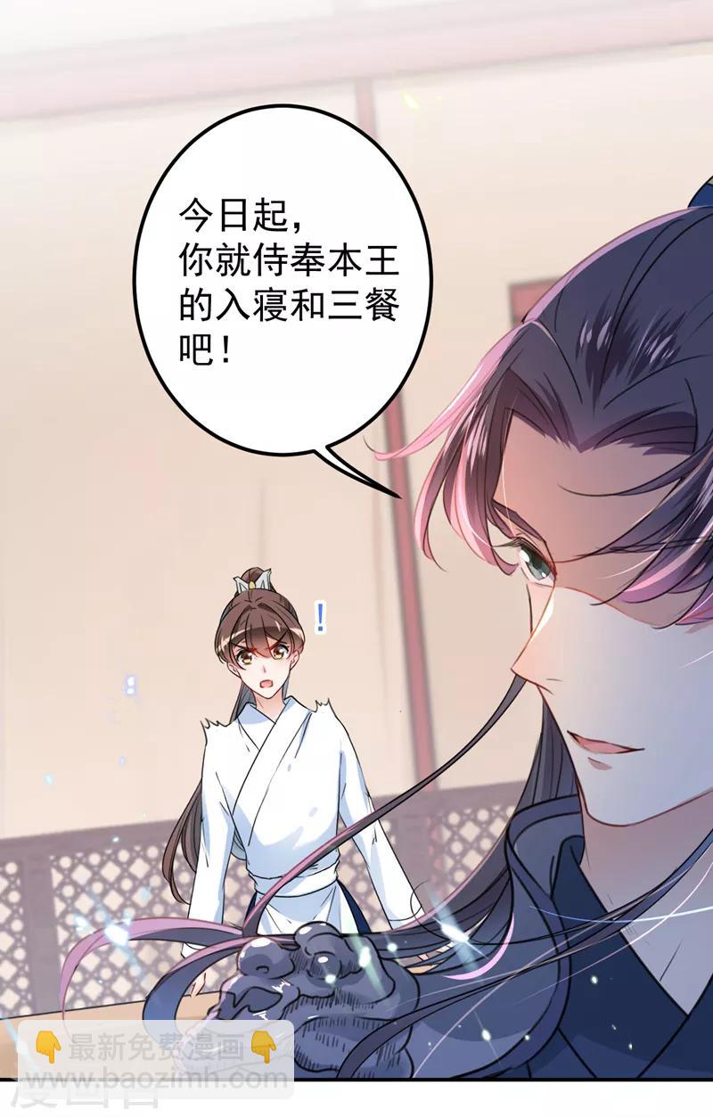 🍘王爷你好帅 第144话 收了爪子的小野猫 第36页