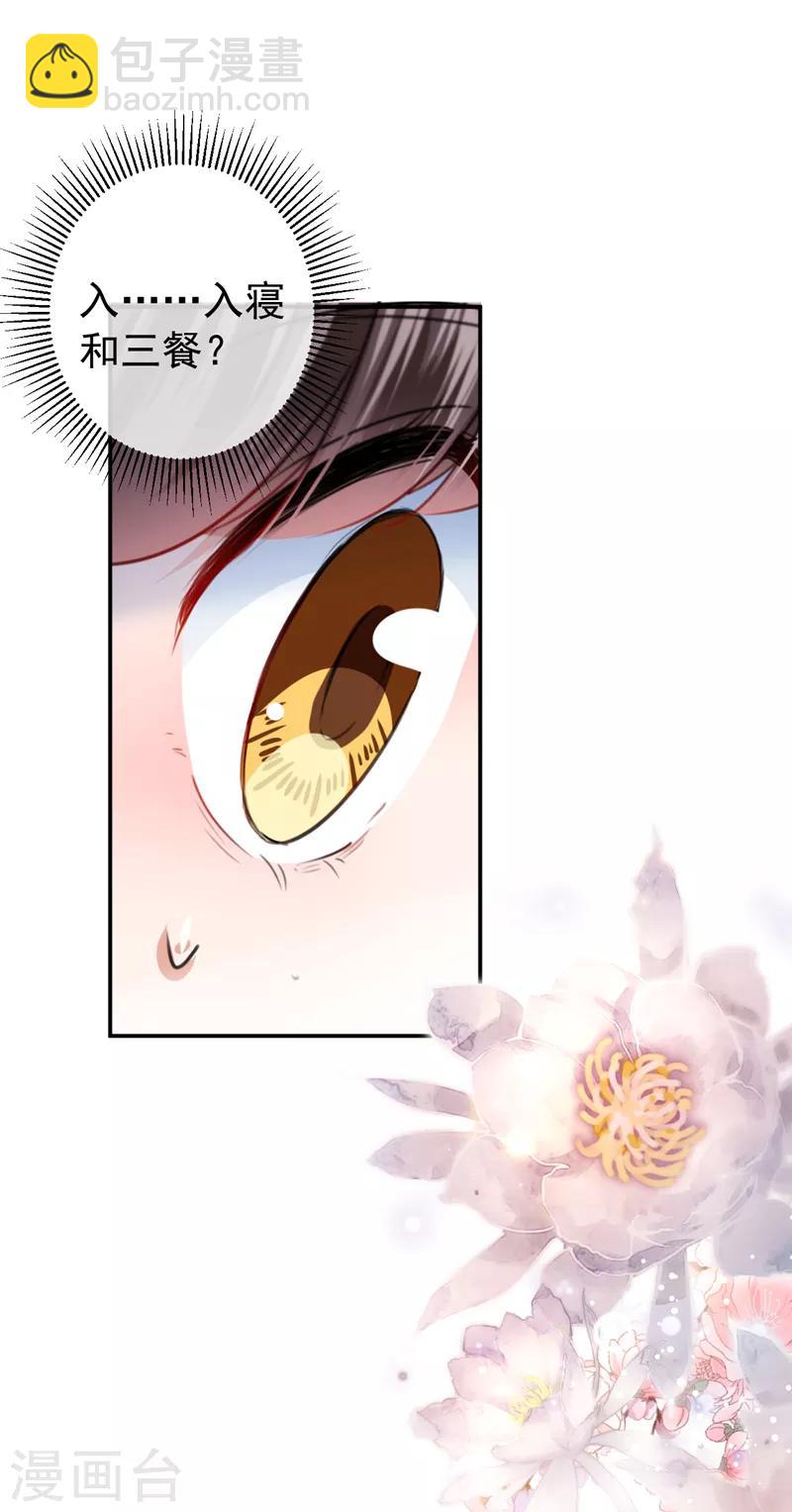 🍘王爷你好帅 第144话 收了爪子的小野猫 第37页