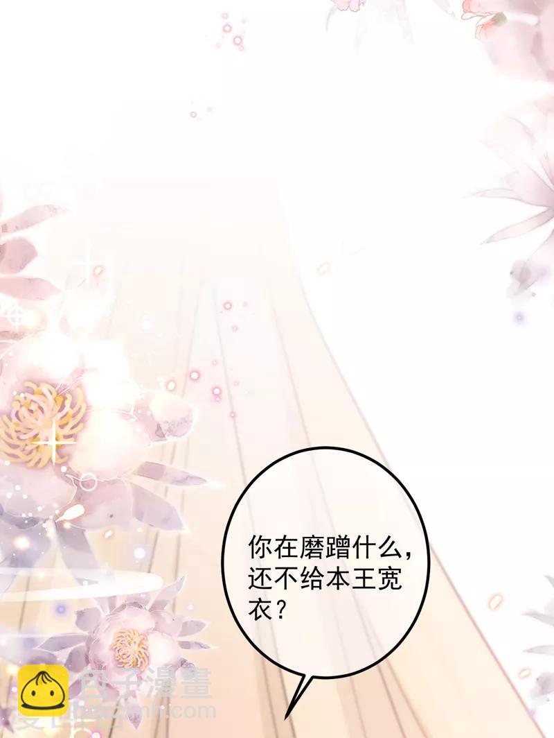 🍘王爷你好帅 第144话 收了爪子的小野猫 第38页