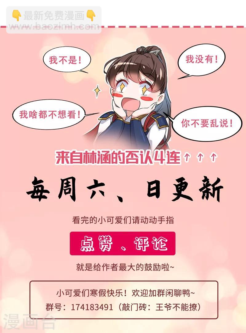 🍘王爷你好帅 第144话 收了爪子的小野猫 第40页