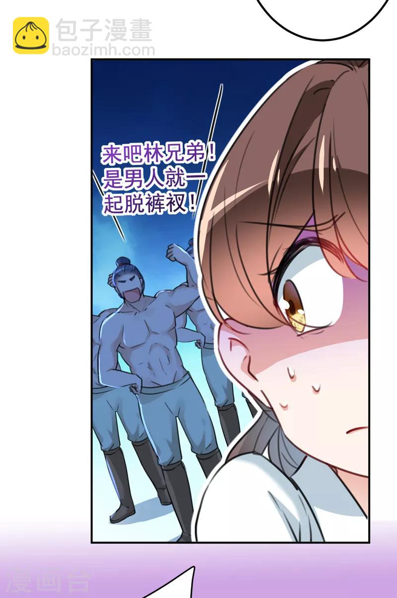 🍘王爷你好帅 第144话 收了爪子的小野猫 第5页