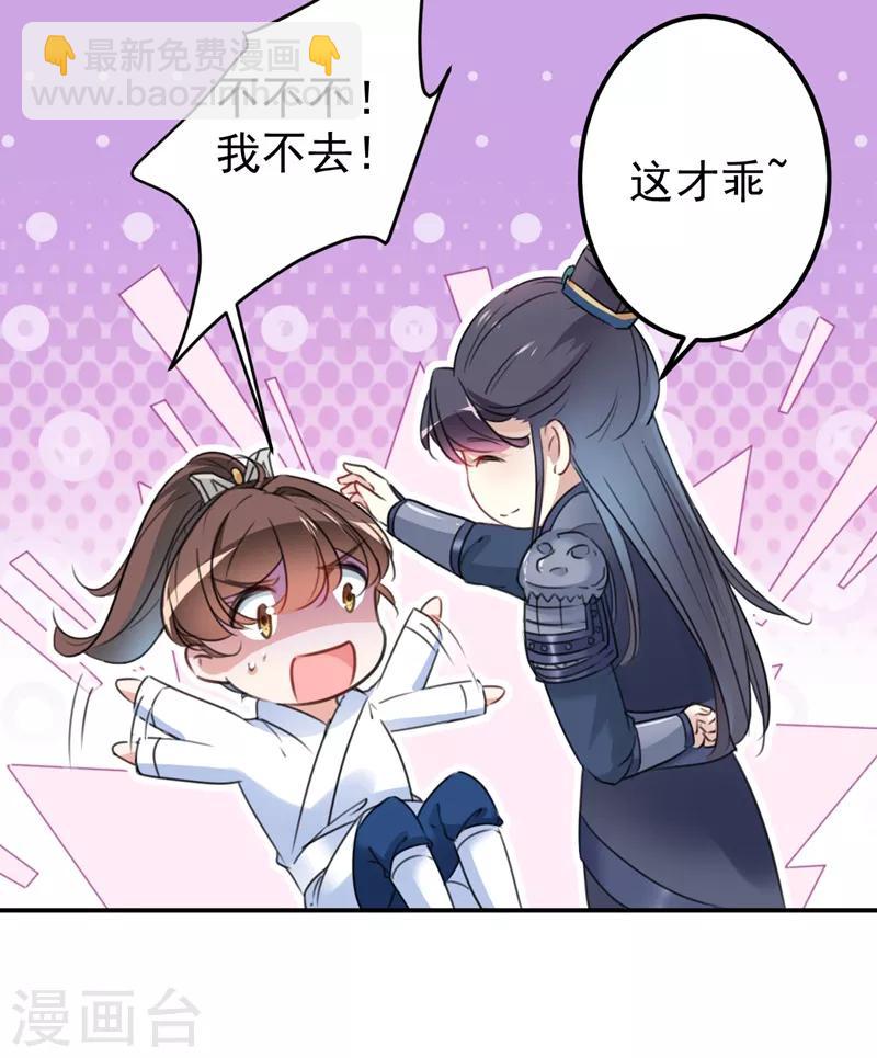 🍘王爷你好帅 第144话 收了爪子的小野猫 第6页