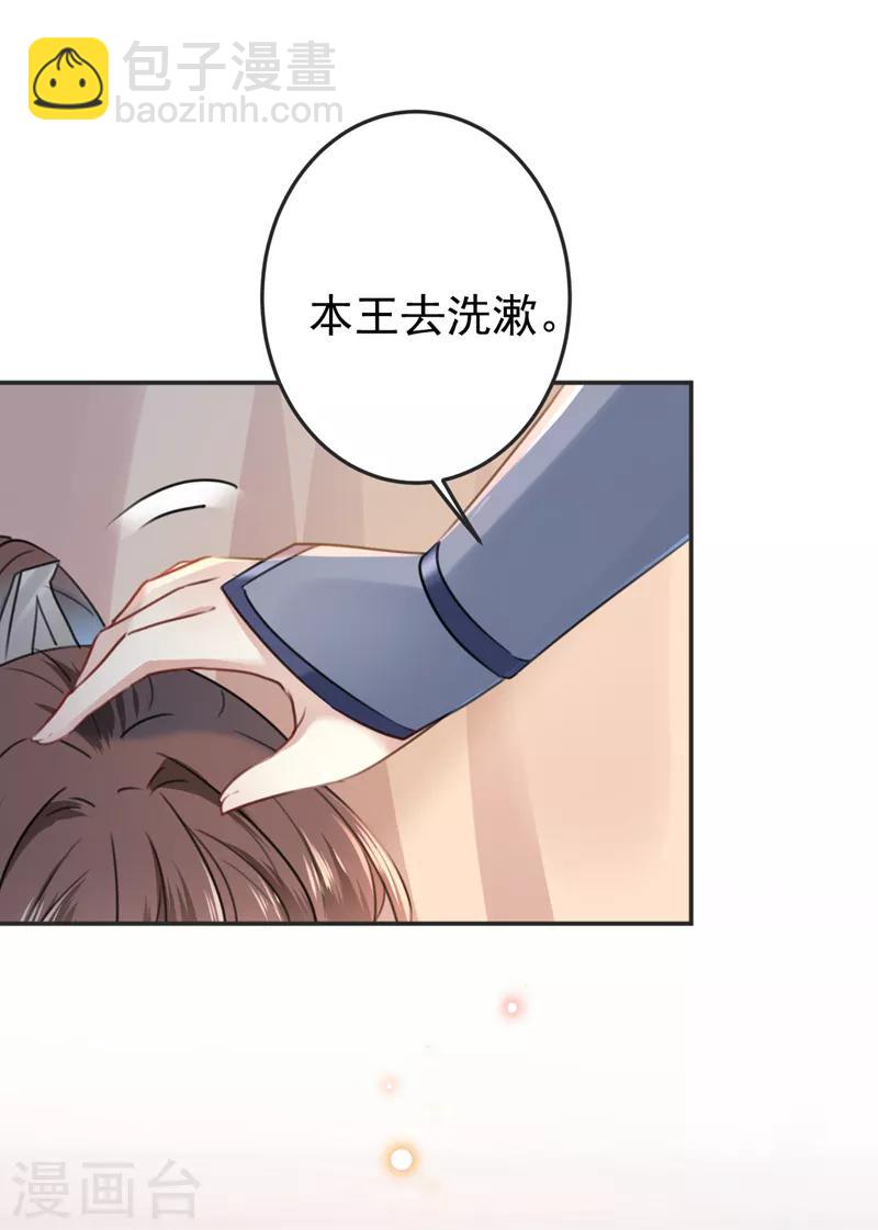 🍘王爷你好帅 第144话 收了爪子的小野猫 第7页