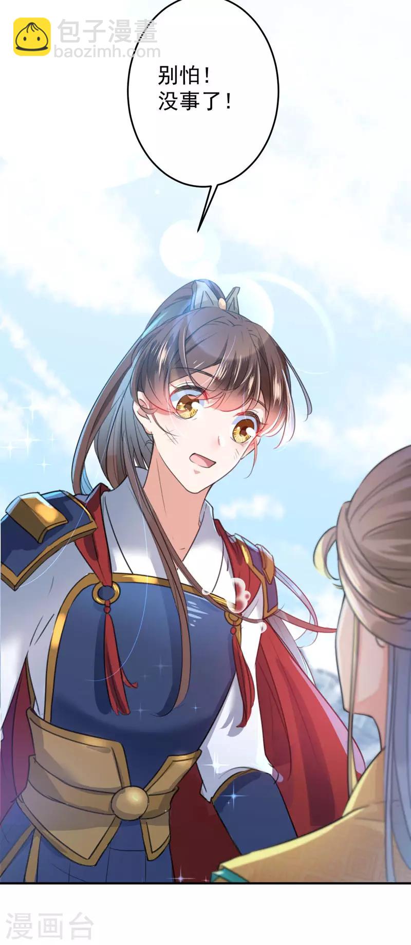 🍘王爷你好帅 第146话 轻薄郡主？我？ 第11页