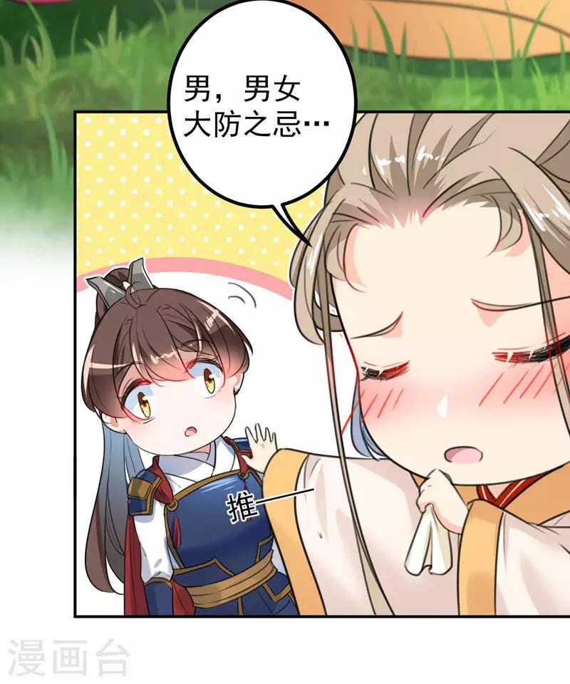 🍘王爷你好帅 第146话 轻薄郡主？我？ 第13页