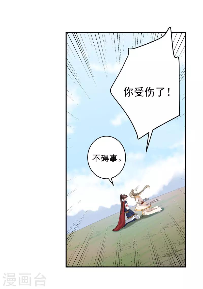 🍘王爷你好帅 第146话 轻薄郡主？我？ 第15页