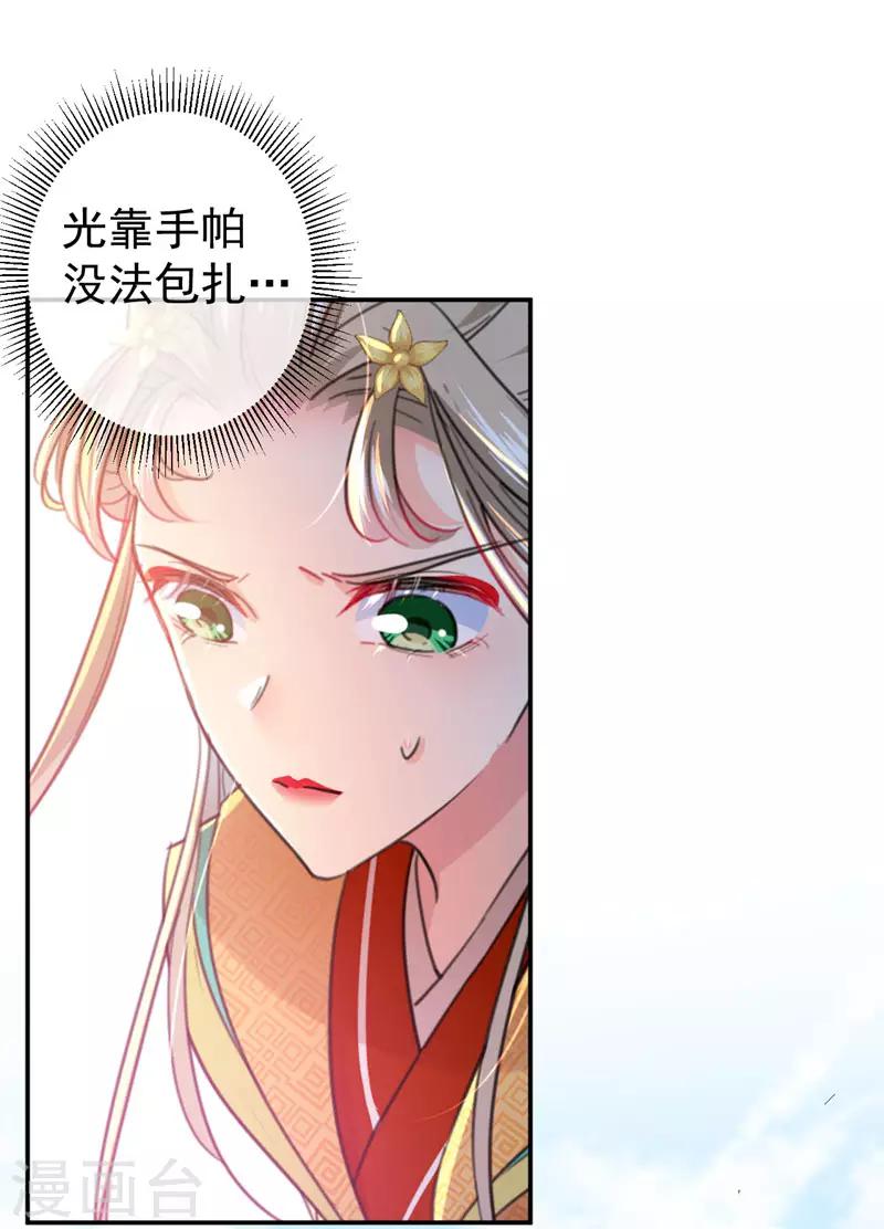 🍘王爷你好帅 第146话 轻薄郡主？我？ 第16页