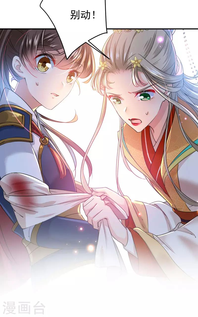 🍘王爷你好帅 第146话 轻薄郡主？我？ 第18页