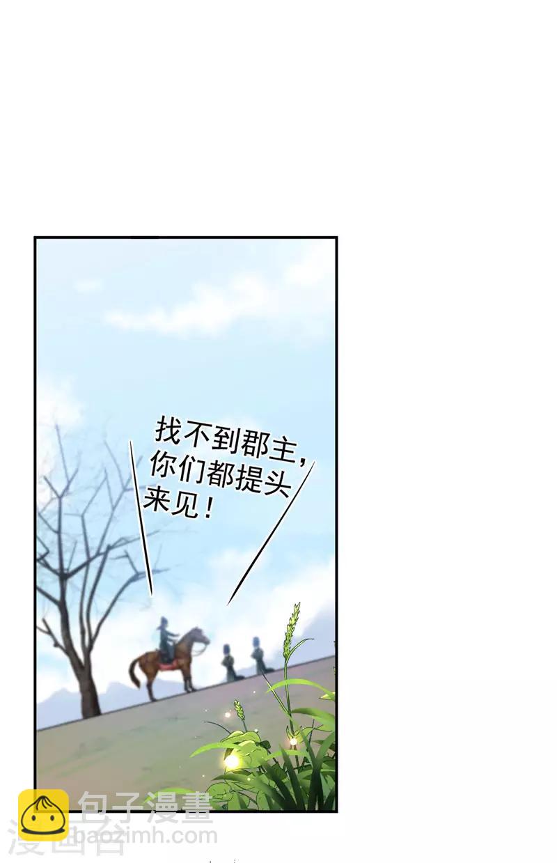 🍘王爷你好帅 第146话 轻薄郡主？我？ 第19页