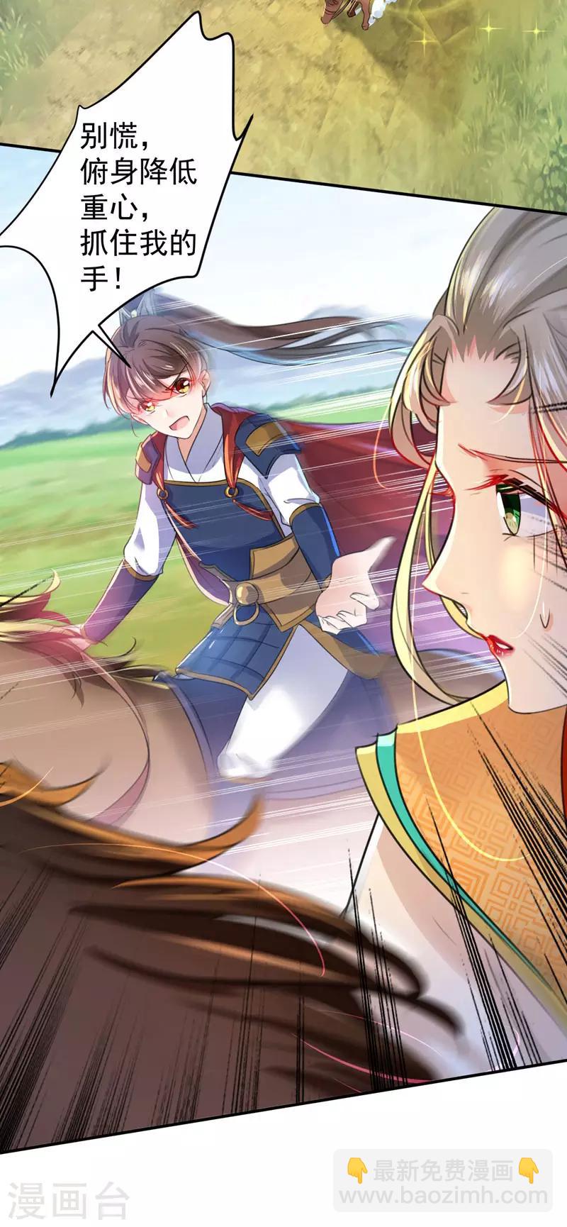 🍘王爷你好帅 第146话 轻薄郡主？我？ 第2页